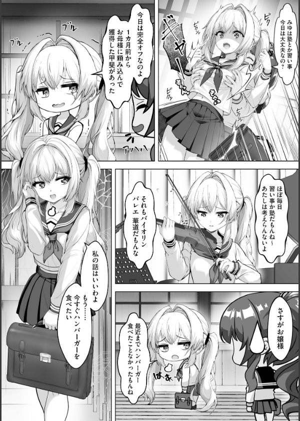 制服と人外 〜快楽に弱い少女たち〜_8枚目の画像